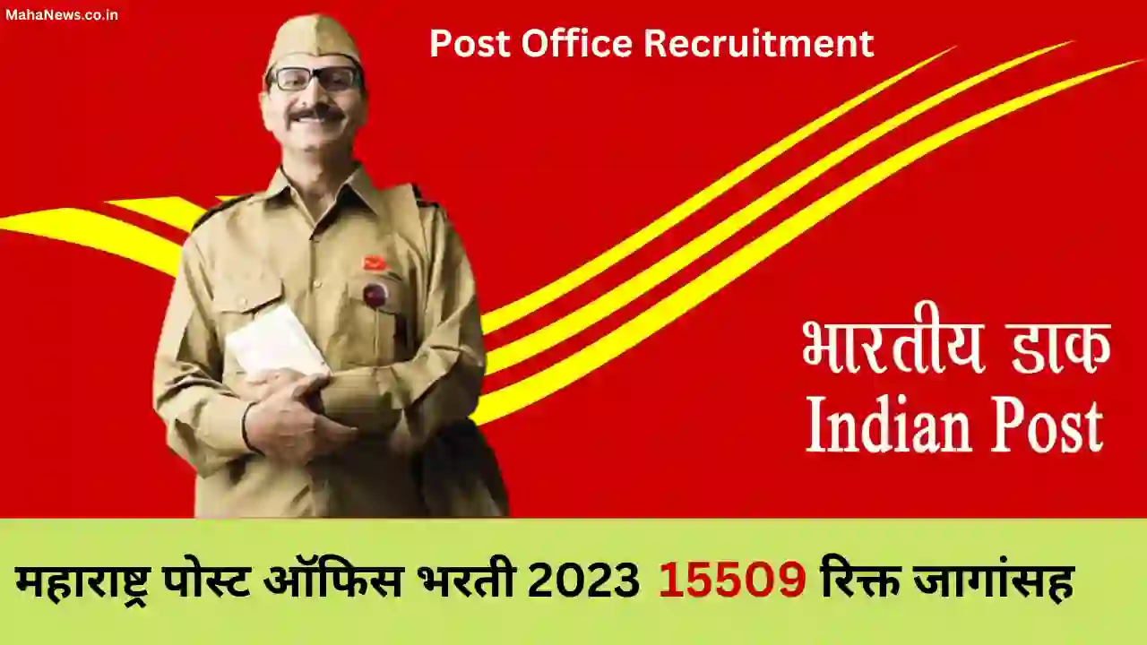 Maharashtra Post Office Recruitment
