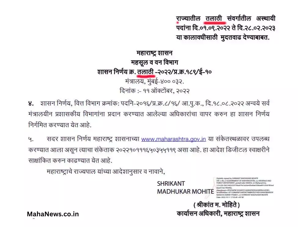 Maharashtra Talathi Bharti 2023