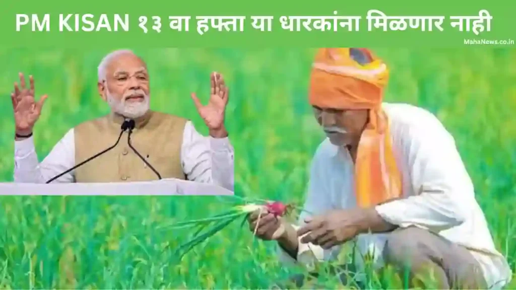PM KISAN