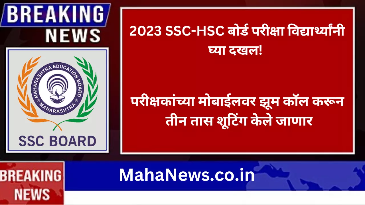 SSC-HSC Board Exam 2023: