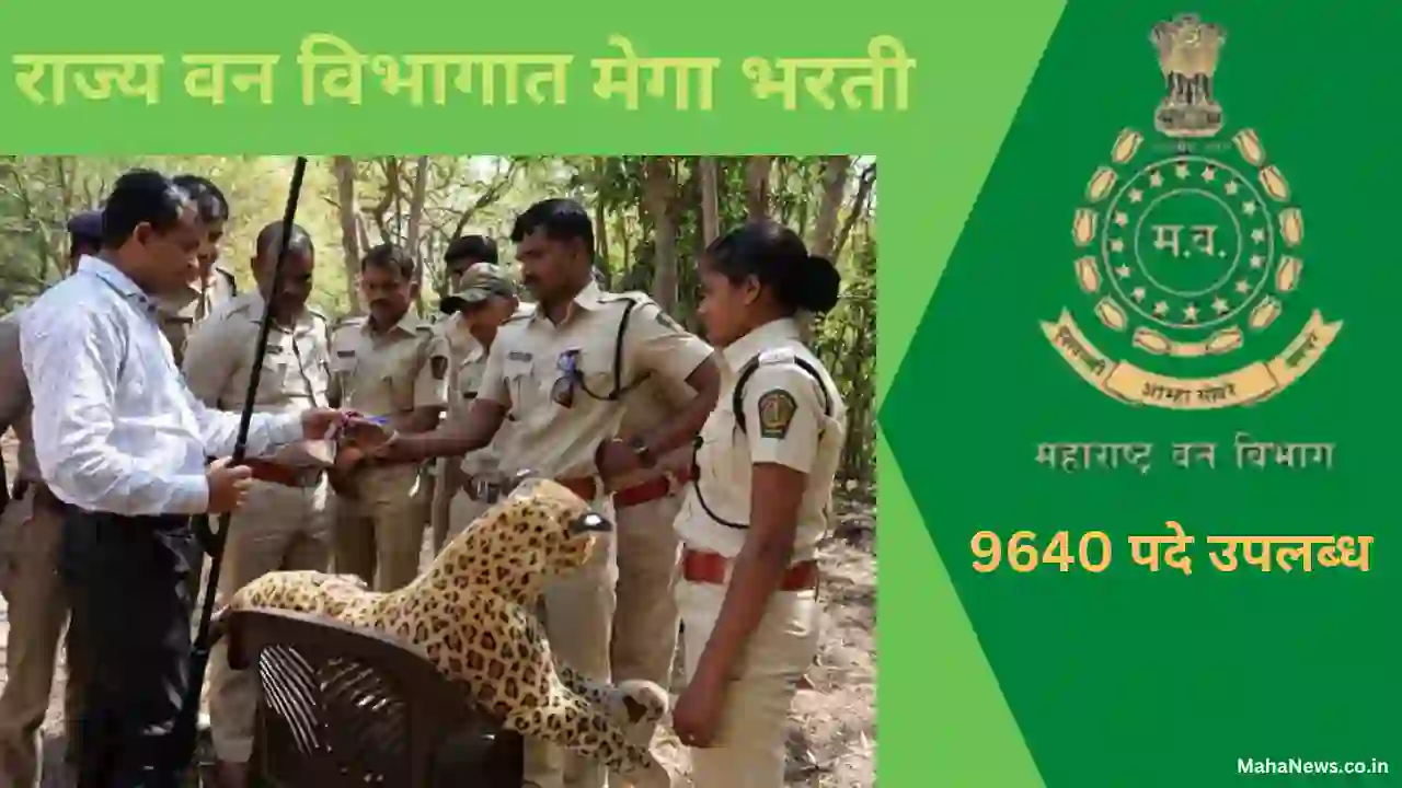 maharashtra forest bharti