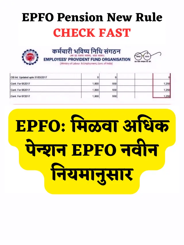 EPFO New Pension Rule