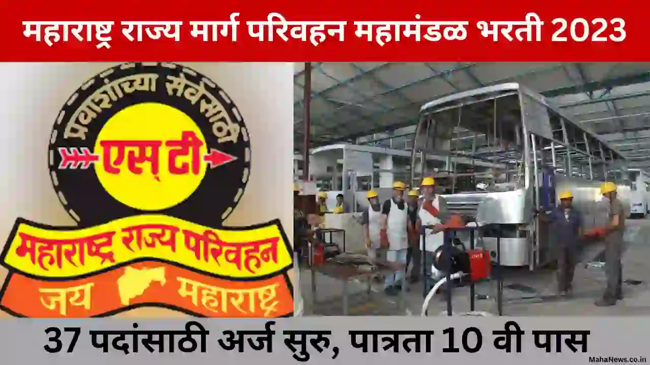 msrtc recruitment 2023