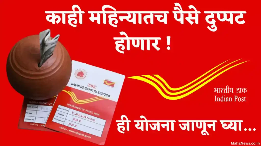 New Post Office Scheme