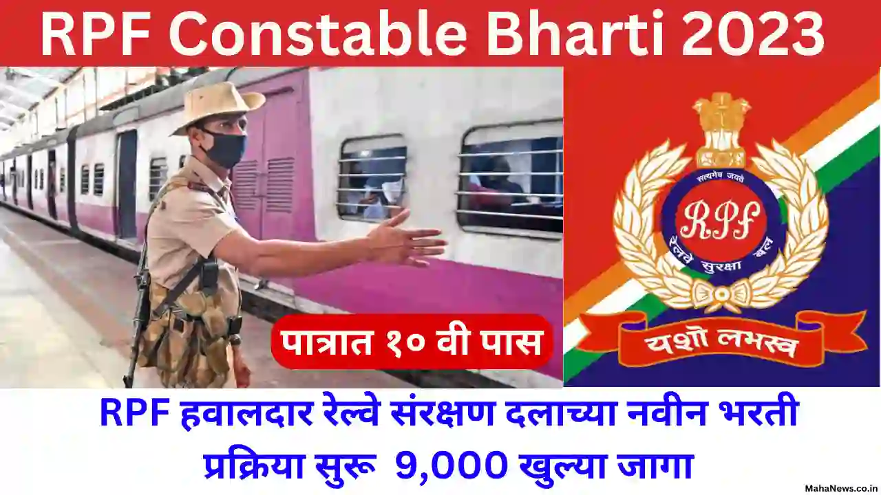 RPF Constable Bharti 2023