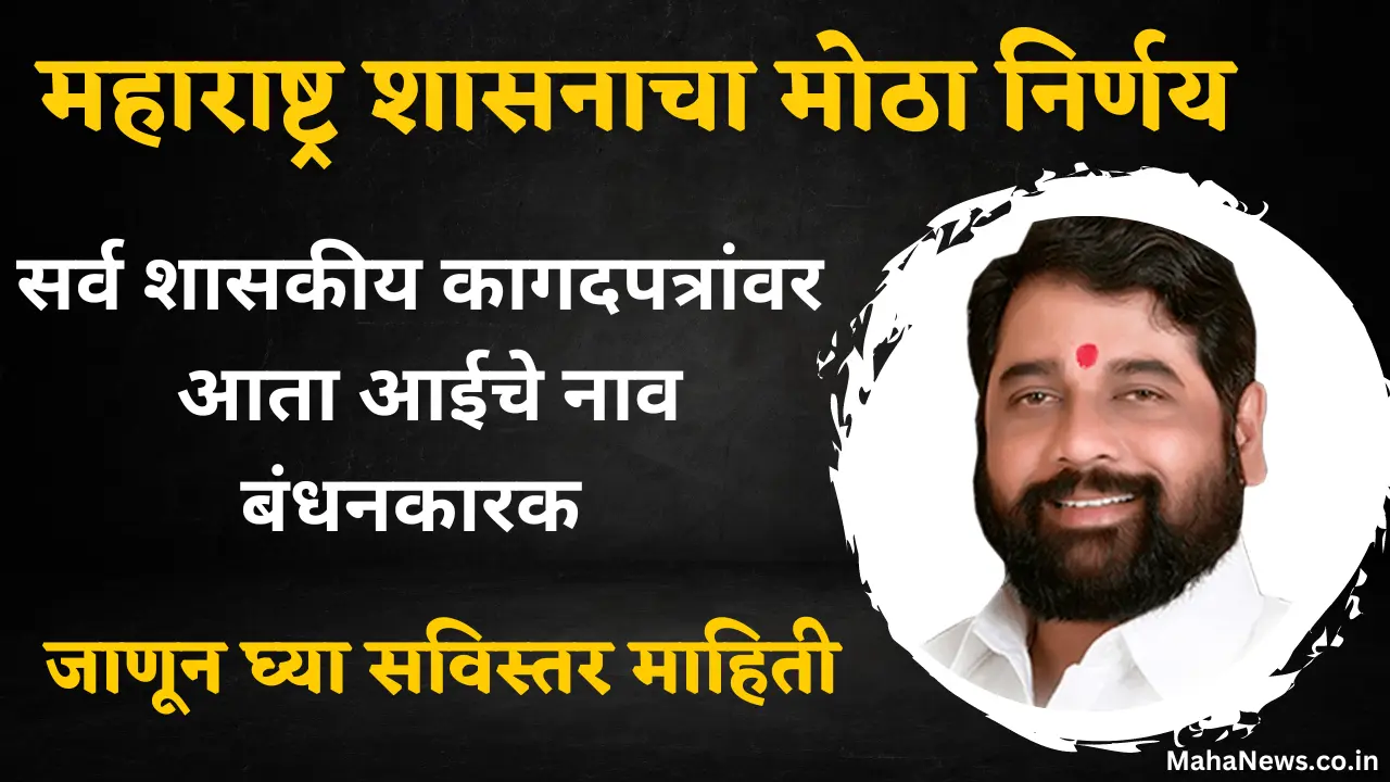 maharashtra government decision