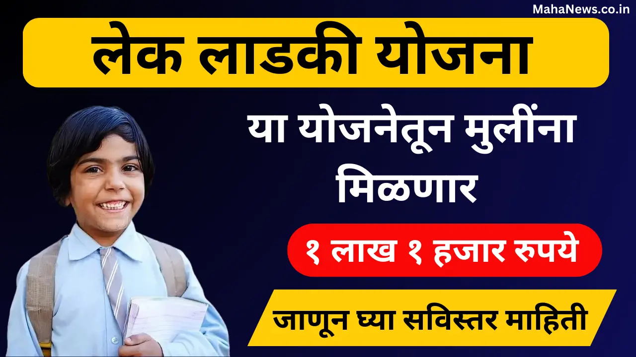 Lek Ladki Yojana Maharashtra