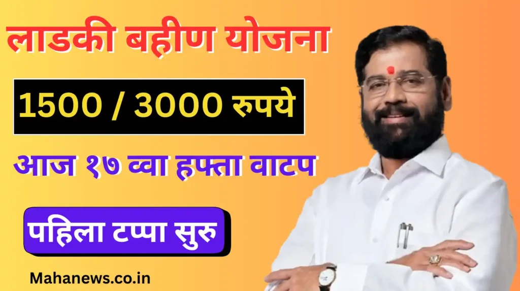 ladki bahin yojana