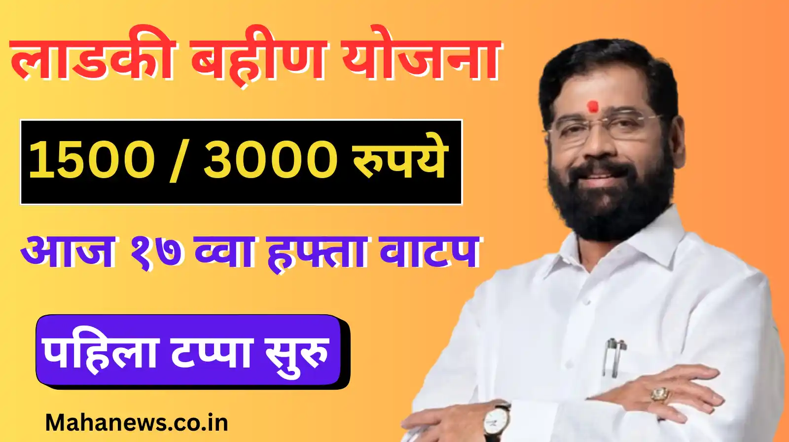 ladki bahin yojana
